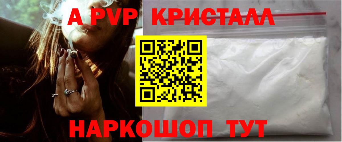 Alpha PVP  A-PVP крисы CK  A-PVP СК  Вход с VPN  А ПВП кристаллы  Жигулёвск 