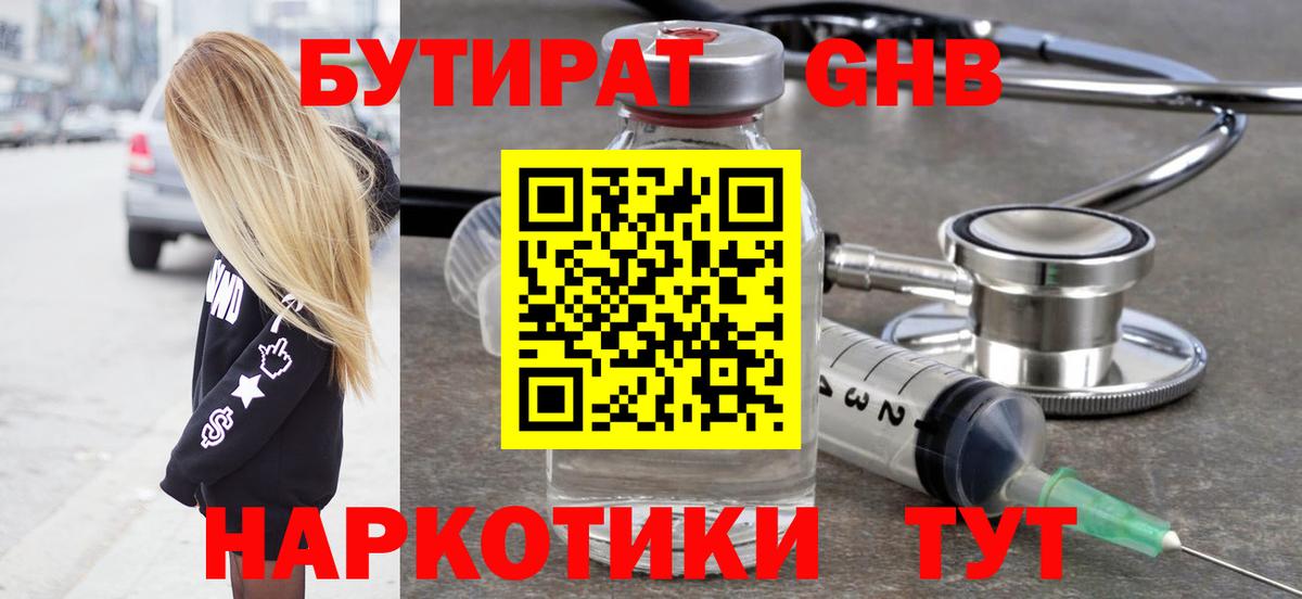 БУТИРАТ 99%  Вход с VPN  Бутират  Жигулёвск 