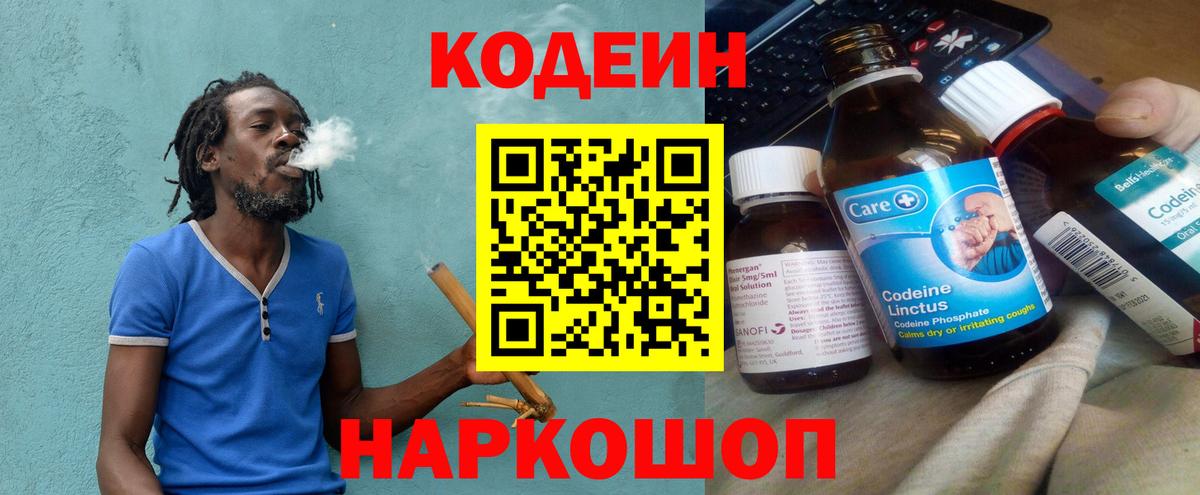 Кодеин напиток Lean (лин) Жигулёвск