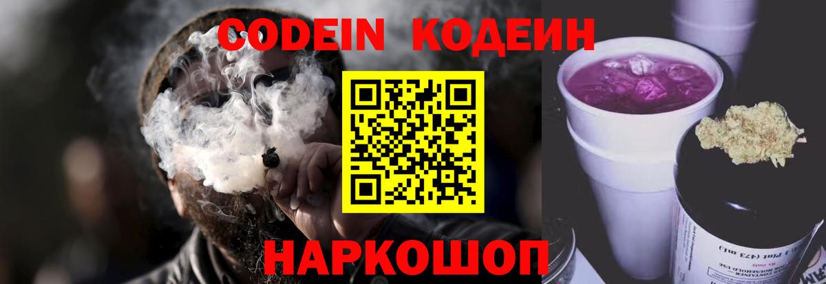 Codein напиток Lean (лин)  Кодеин напиток Lean (лин)  Вход с VPN  Жигулёвск 