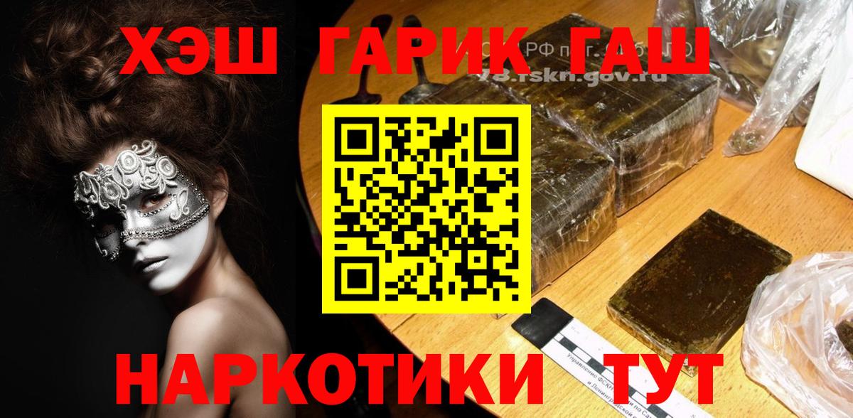 ГАШИШ  Вход с VPN  Жигулёвск  Гашиш ice o lator 