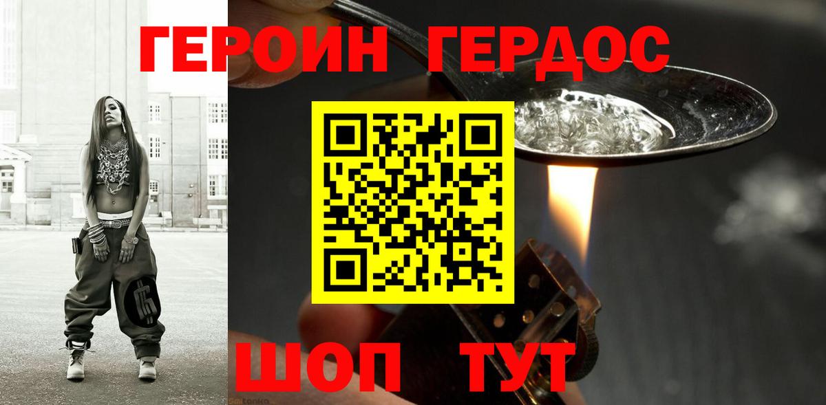 Героин VHQ Жигулёвск