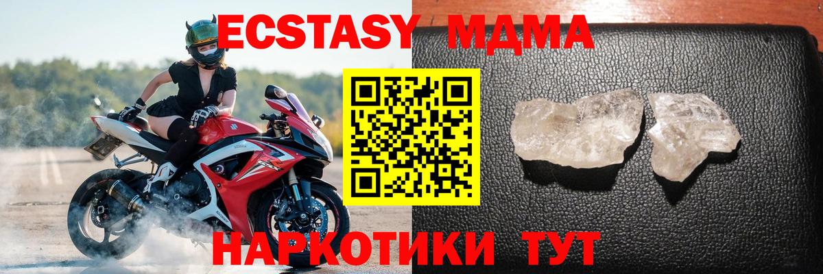 МДМА  MDMA Molly  MDMA кристаллы  Вход с VPN  Жигулёвск 