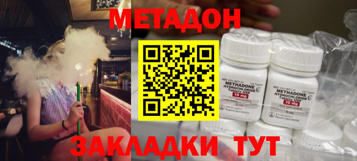 Метадон VHQ  Метадон белоснежный  Жигулёвск  Вход с VPN 